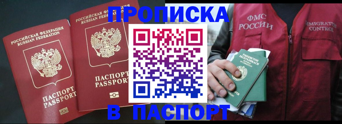 прописка 2025 в Сибае
