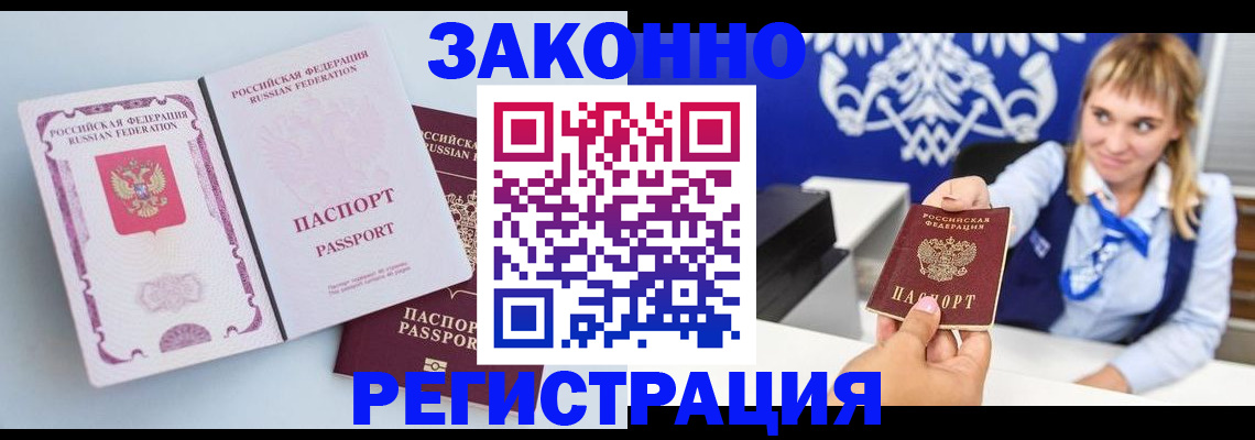 временная регистрация для всех в Сибае