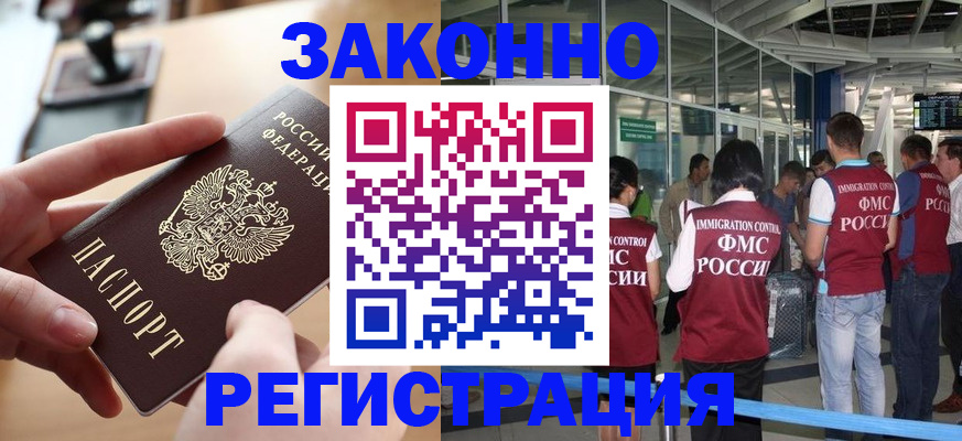 временная регистрация 2025 в Сибае