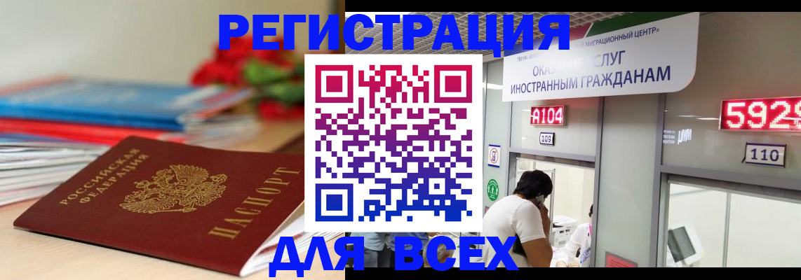 временная регистрация надежно в Сибае