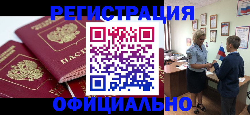 прописка для школы в Сибае