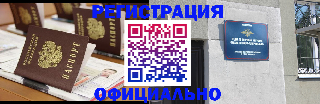 где прописаться в Сибае