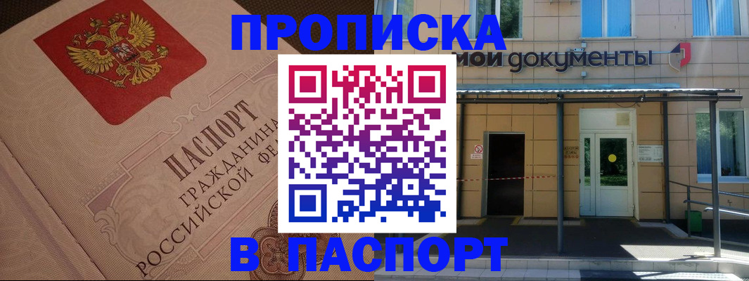 прописка регистрация в Сибае